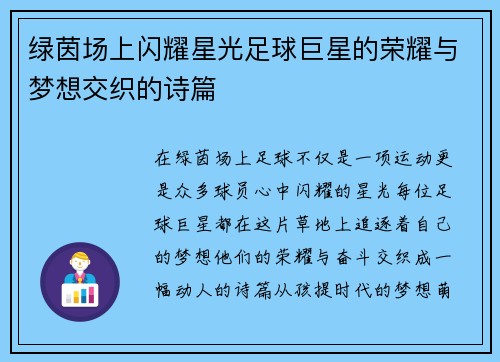 绿茵场上闪耀星光足球巨星的荣耀与梦想交织的诗篇