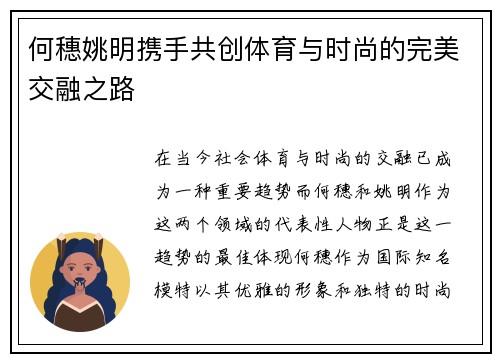 何穗姚明携手共创体育与时尚的完美交融之路