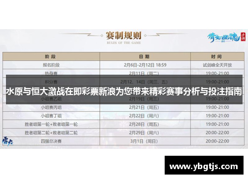 水原与恒大激战在即彩票新浪为您带来精彩赛事分析与投注指南
