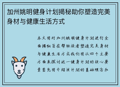 加州姚明健身计划揭秘助你塑造完美身材与健康生活方式
